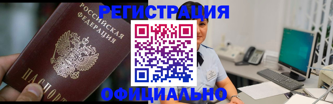 где прописаться в Кинеле