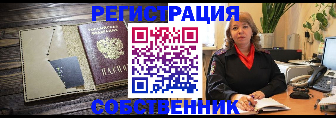 временная регистрация 2025 в Кинеле