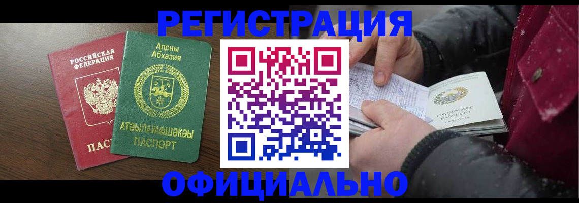 прописка законно в Кинеле