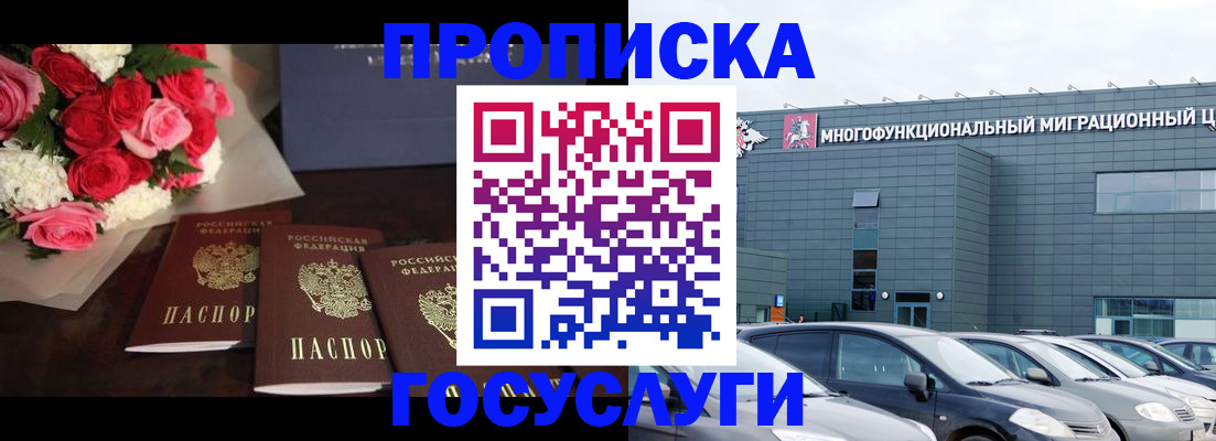 прописка законно в Кинеле