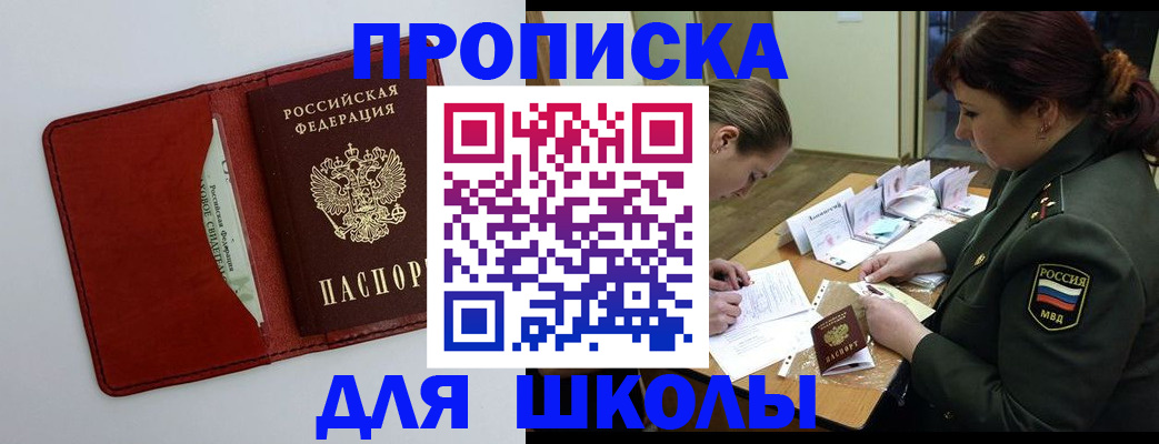 регистрация для школы в Кинеле