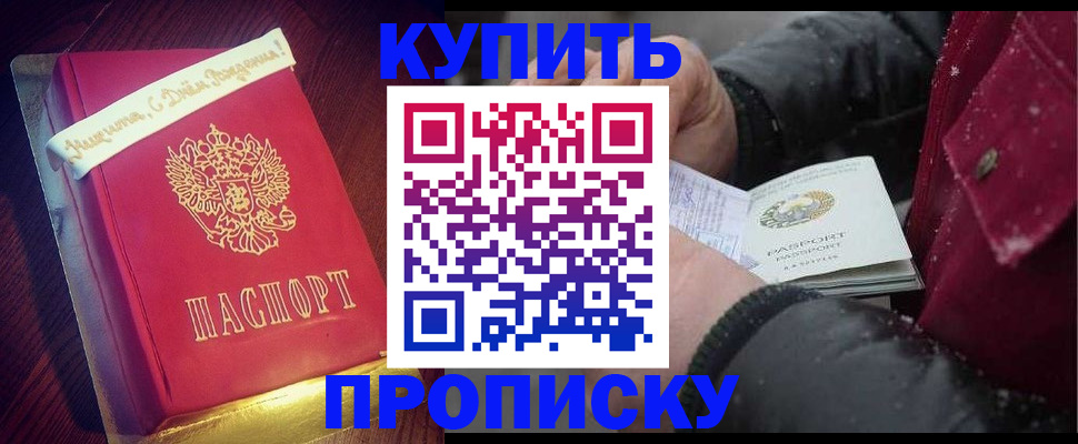 прописка гарантия в Кинеле