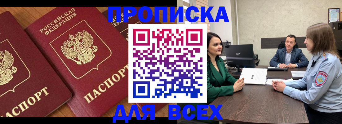 прописка законно в Кинеле