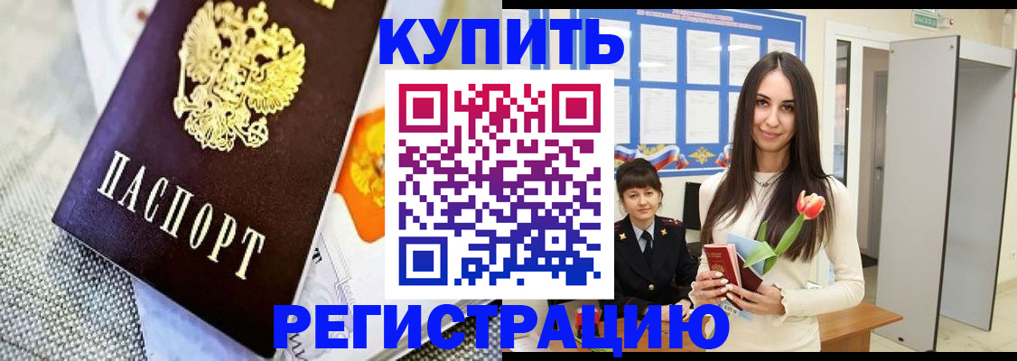 купить прописку в Кинеле